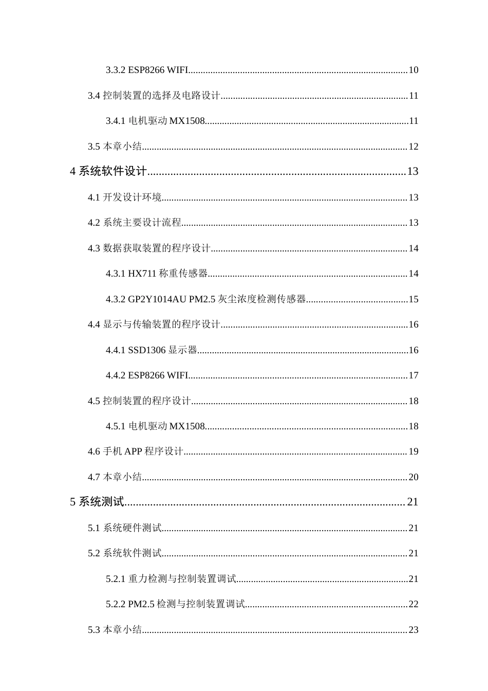 25年CH 电子信息工程-基于stm32的智能教室黑板擦设计.docx定稿_第7页