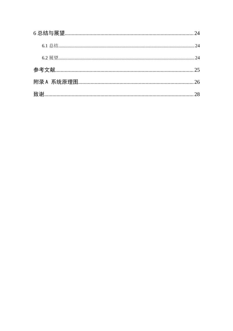 25年CH 电子信息工程-基于stm32的智能教室黑板擦设计.docx定稿_第8页