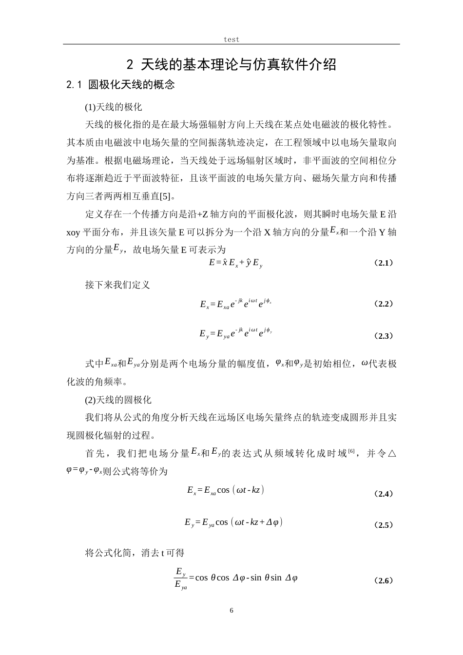 25年CH 通信工程-基于GNSS的双模导航天线设计.docx定稿_第10页