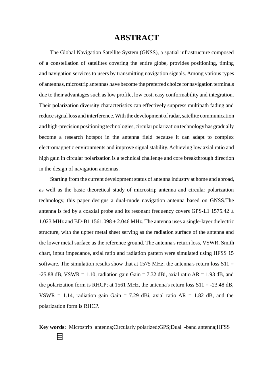 25年CH 通信工程-基于GNSS的双模导航天线设计.docx定稿_第2页