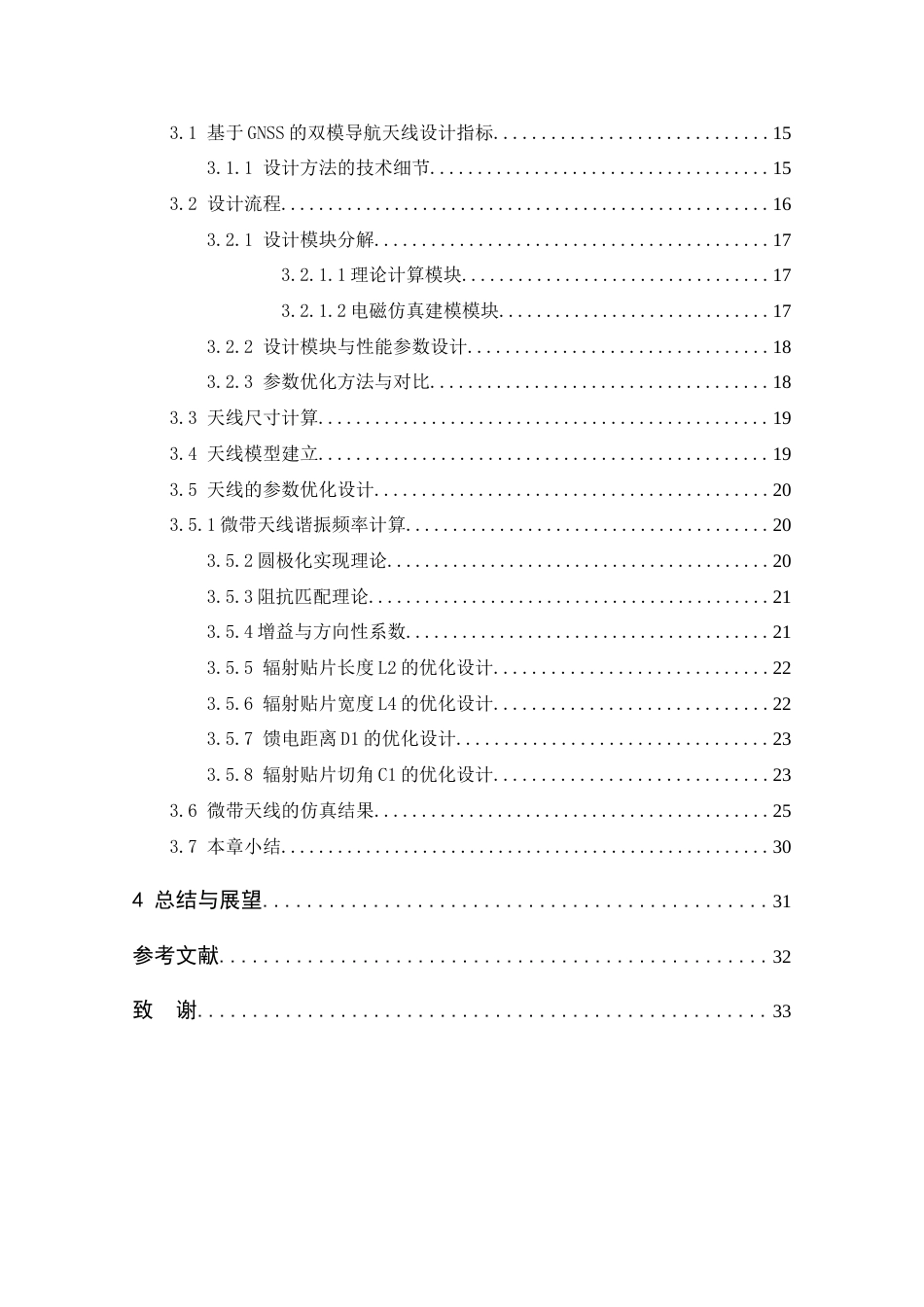 25年CH 通信工程-基于GNSS的双模导航天线设计.docx定稿_第4页