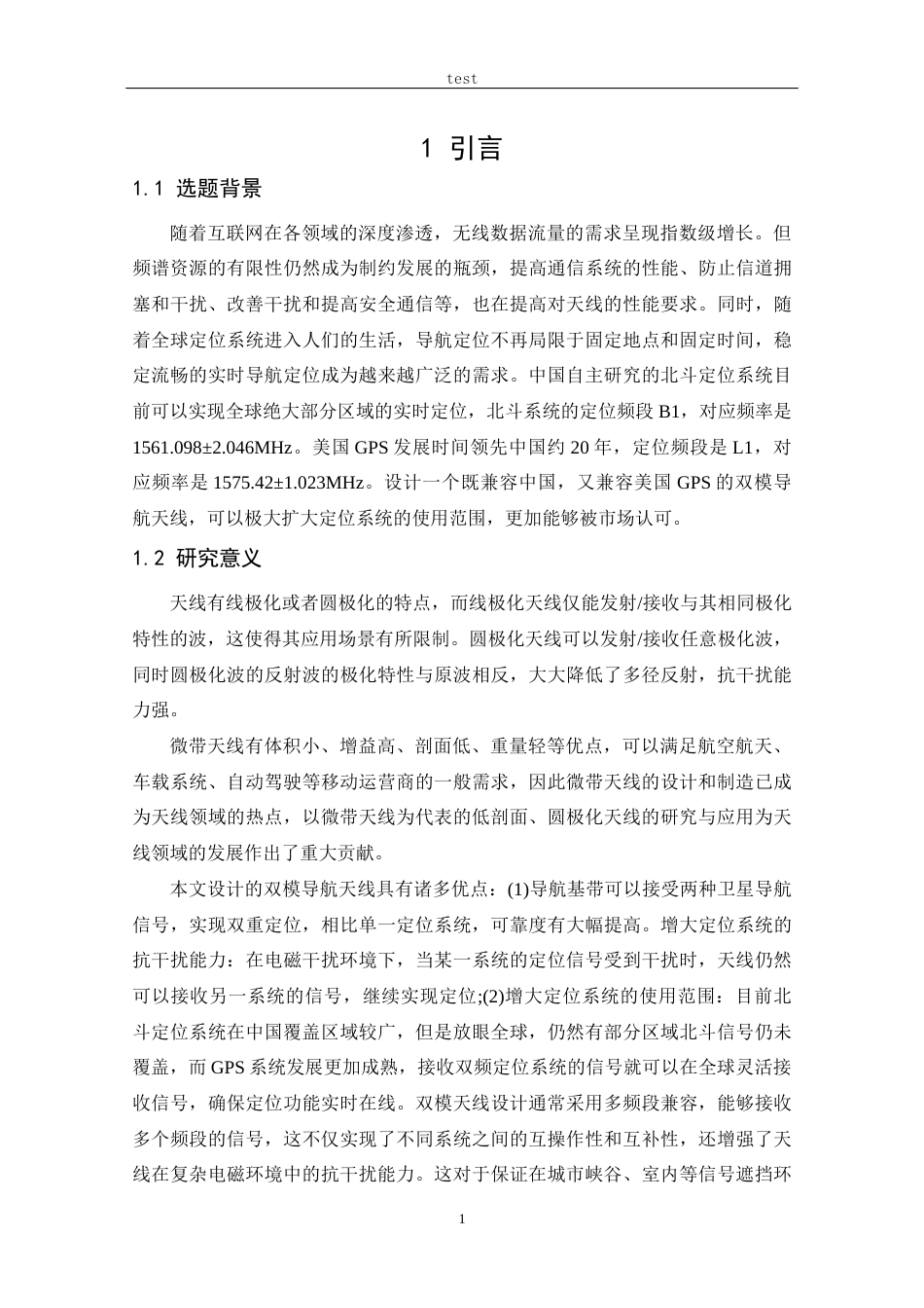 25年CH 通信工程-基于GNSS的双模导航天线设计.docx定稿_第5页