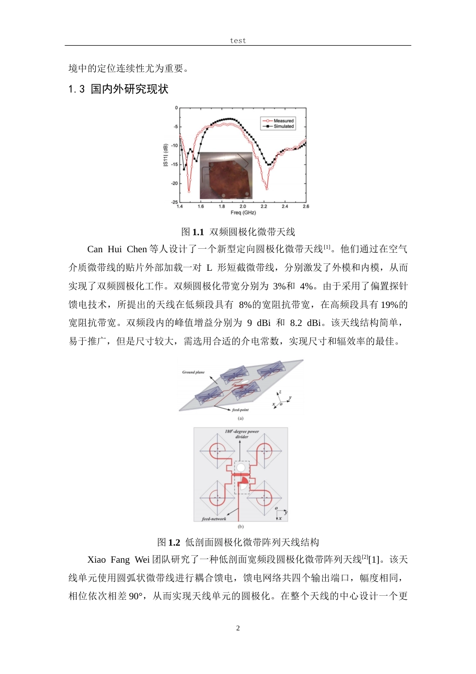 25年CH 通信工程-基于GNSS的双模导航天线设计.docx定稿_第6页