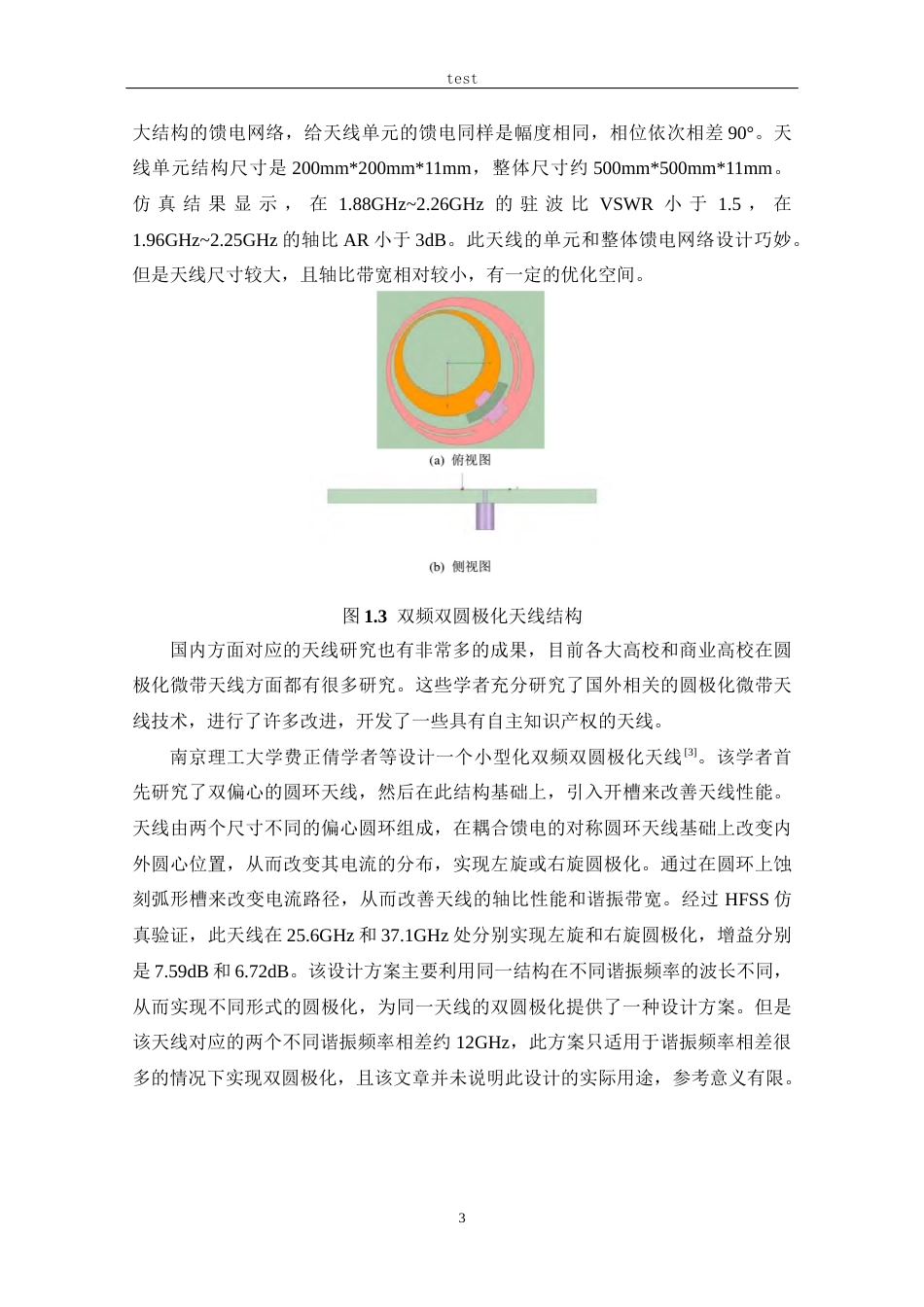 25年CH 通信工程-基于GNSS的双模导航天线设计.docx定稿_第7页