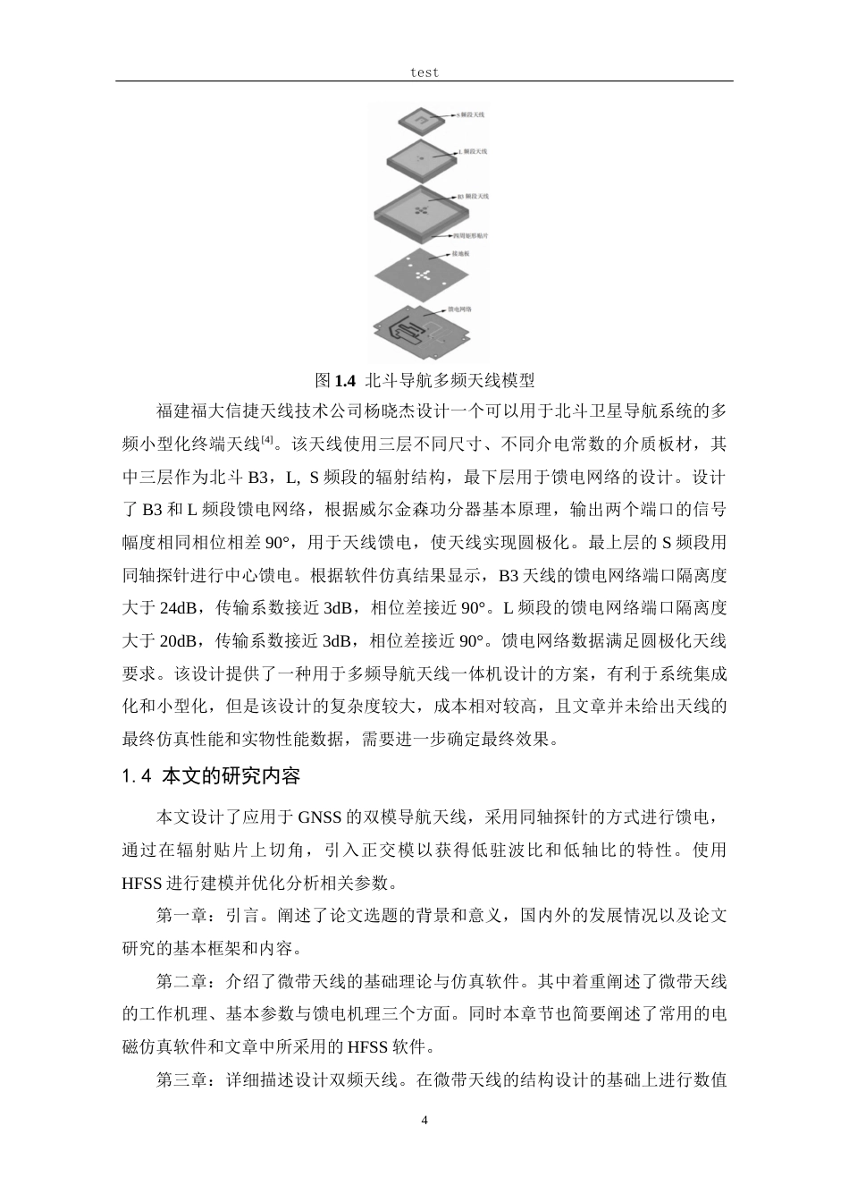 25年CH 通信工程-基于GNSS的双模导航天线设计.docx定稿_第8页