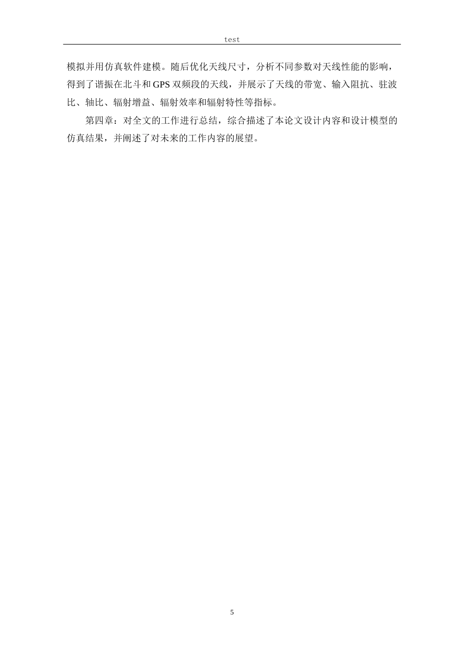 25年CH 通信工程-基于GNSS的双模导航天线设计.docx定稿_第9页