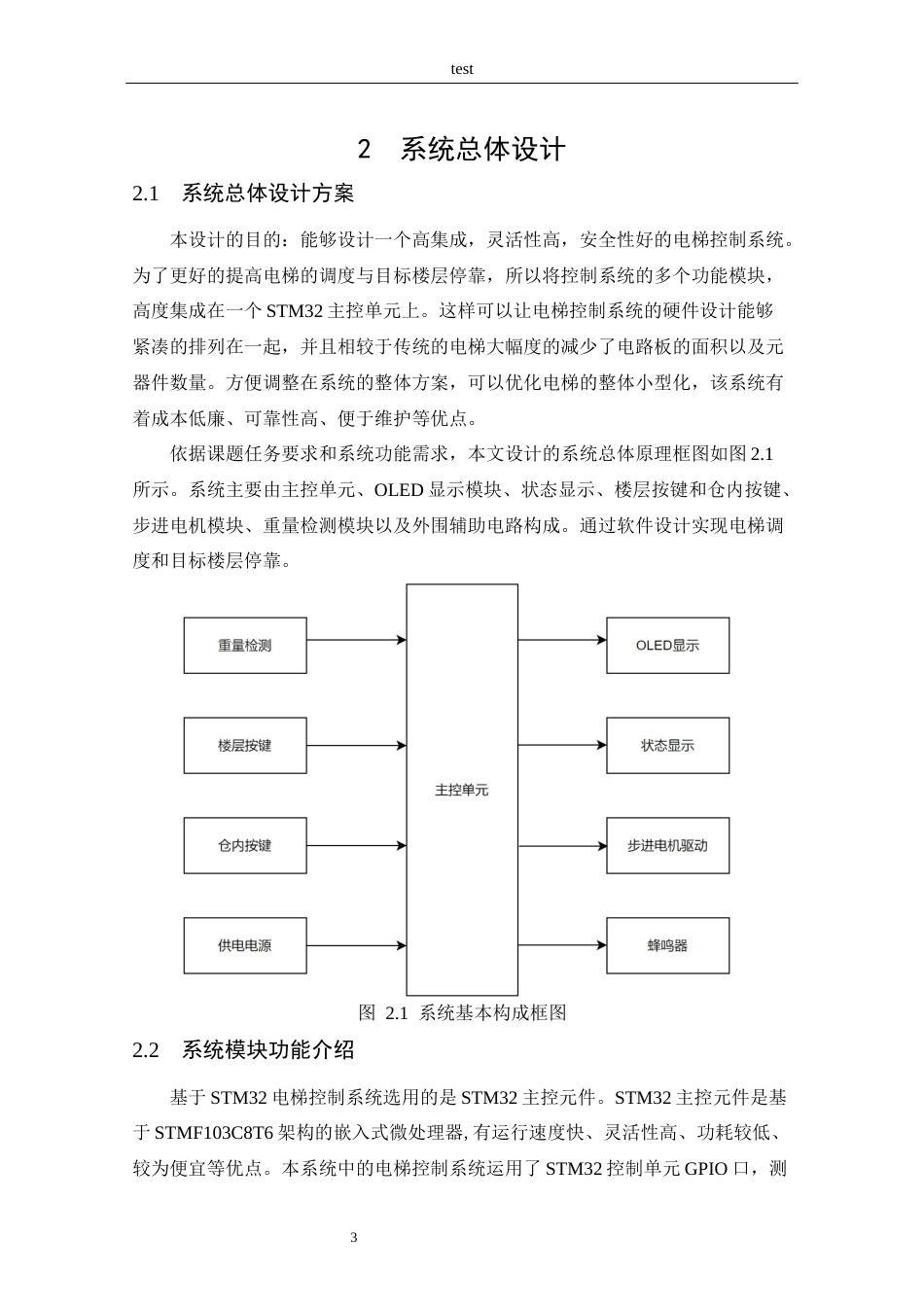 25年CH 电子信息工程-基于STM32的电梯控制系统设计.docx定稿_第10页