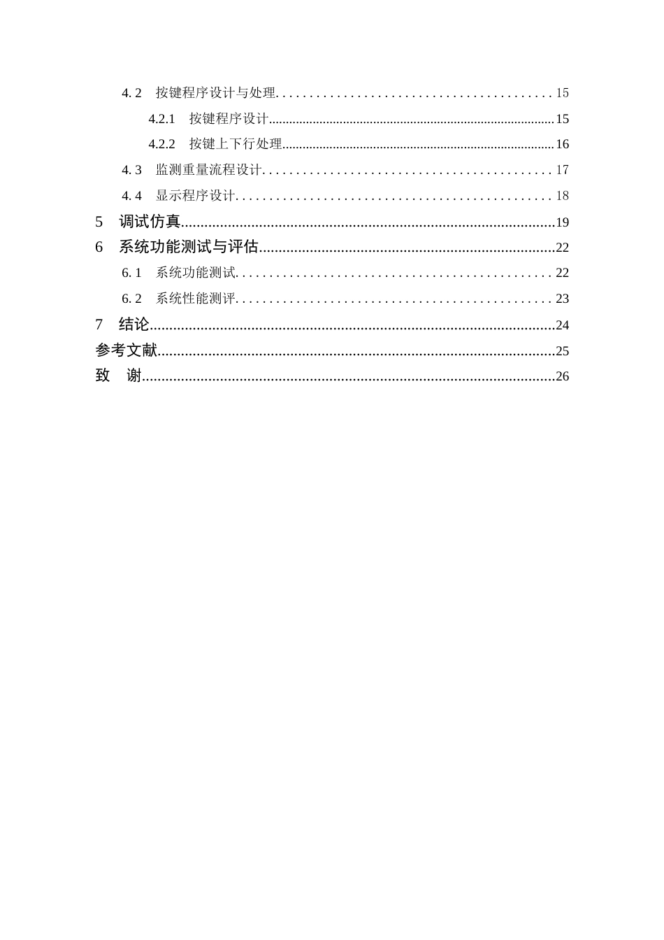 25年CH 电子信息工程-基于STM32的电梯控制系统设计.docx定稿_第7页