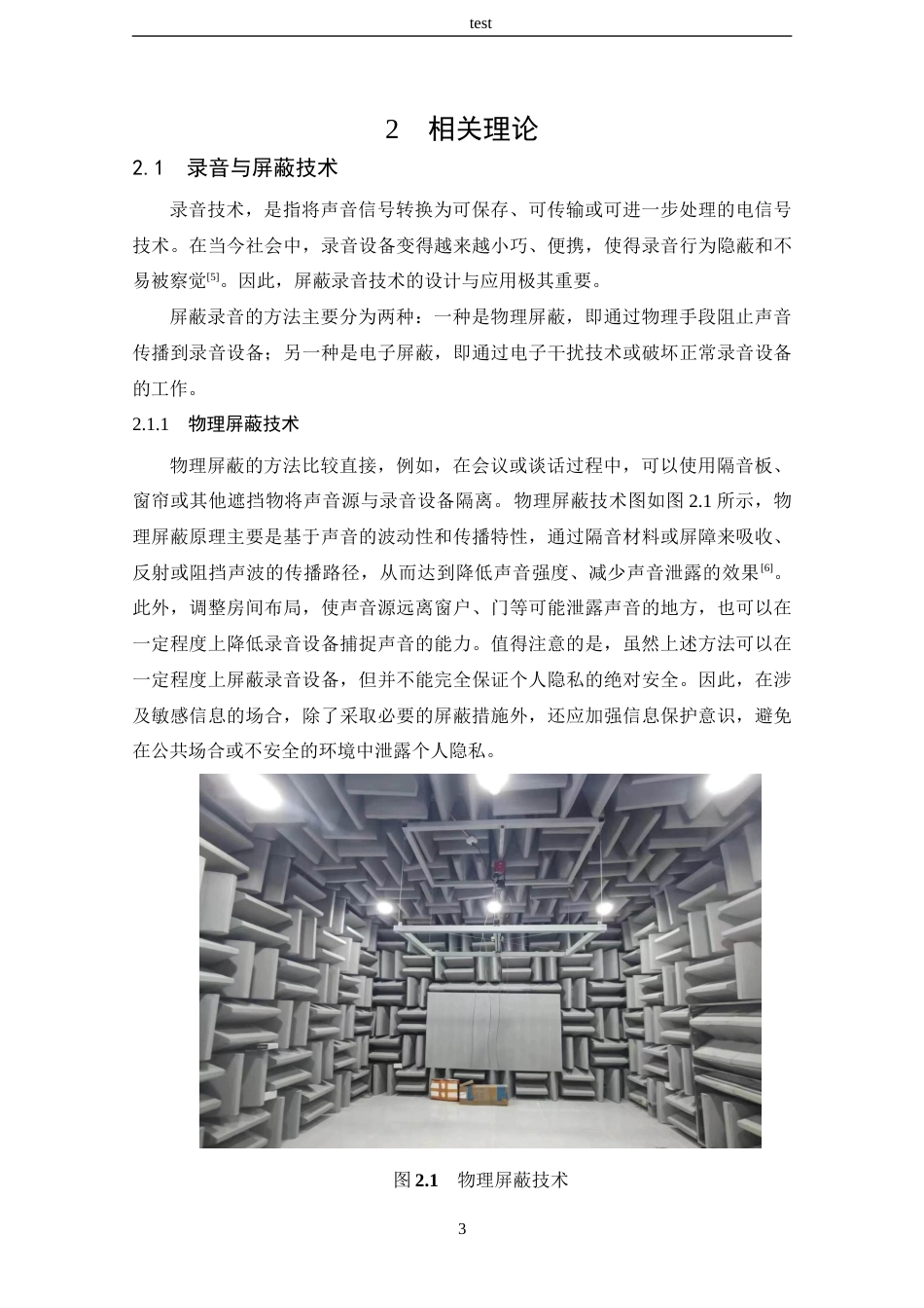 25年CH 电子信息工程-简易录音屏蔽系统的设计.docx定稿_第7页