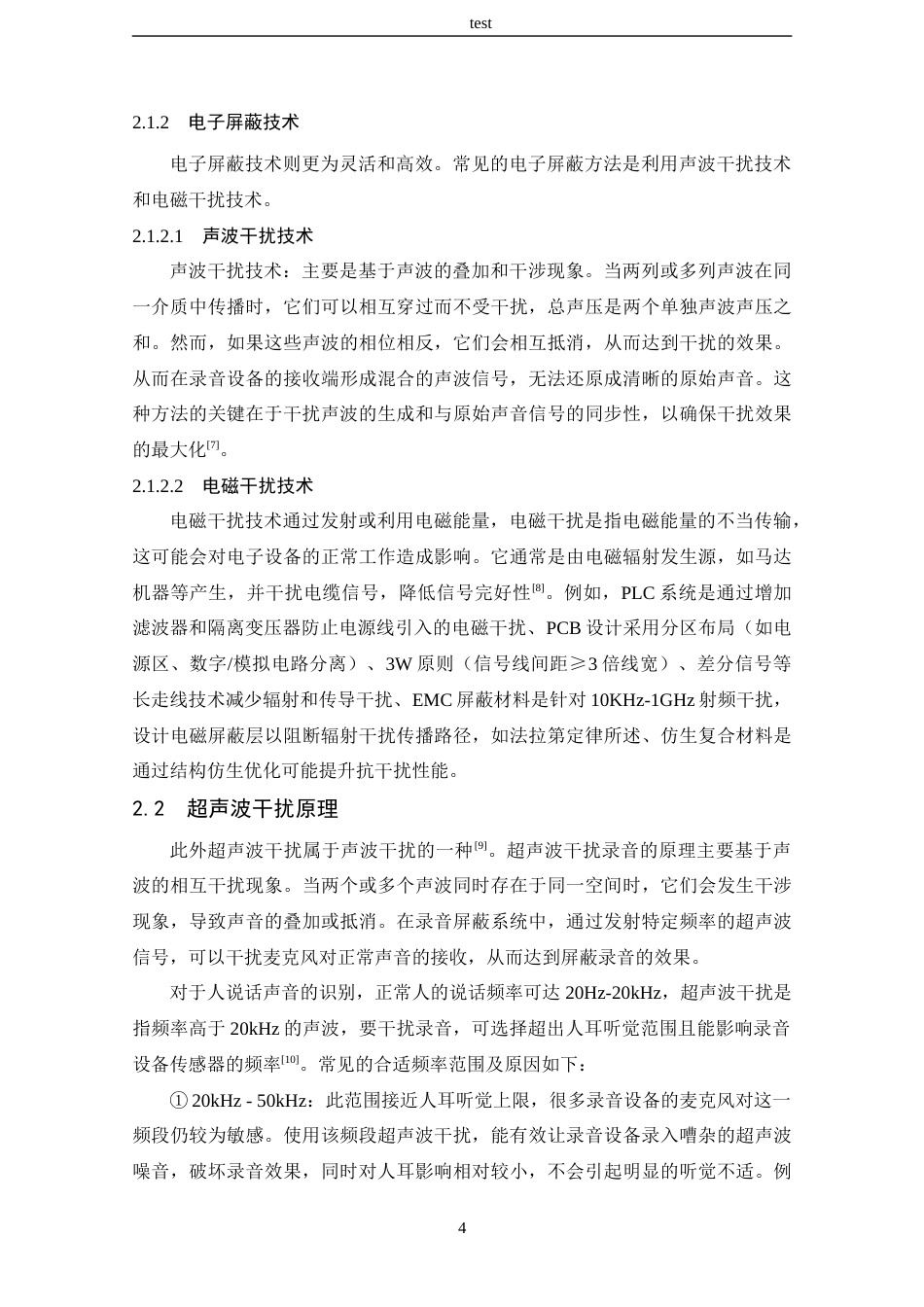 25年CH 电子信息工程-简易录音屏蔽系统的设计.docx定稿_第8页