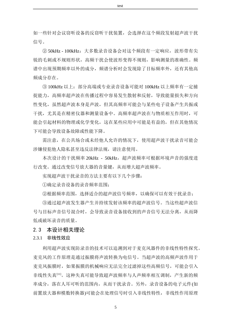 25年CH 电子信息工程-简易录音屏蔽系统的设计.docx定稿_第9页