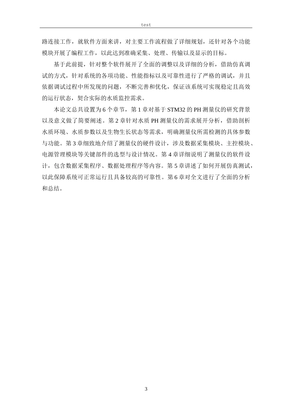 25年CH 电子信息工程-基于STM32的水质PH测量仪的设计.docx定稿_第10页