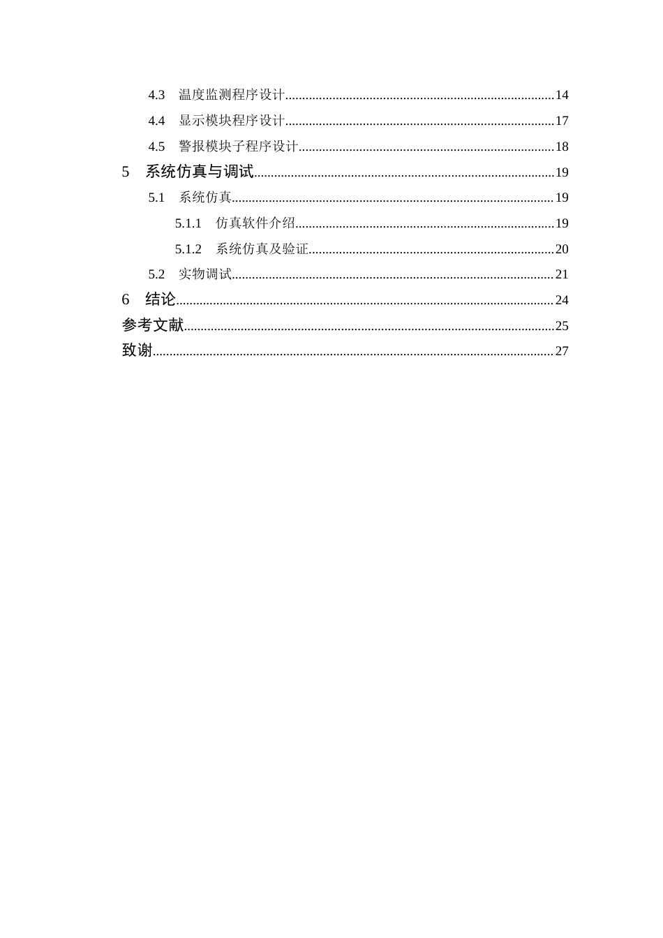 25年CH 电子信息工程-基于STM32的水质PH测量仪的设计.docx定稿_第7页