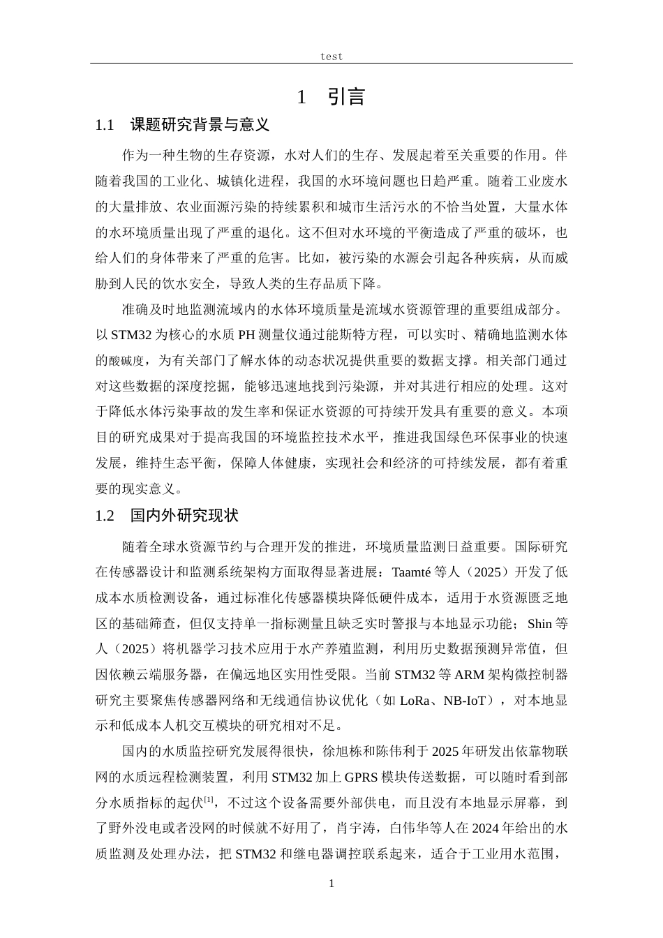 25年CH 电子信息工程-基于STM32的水质PH测量仪的设计.docx定稿_第8页