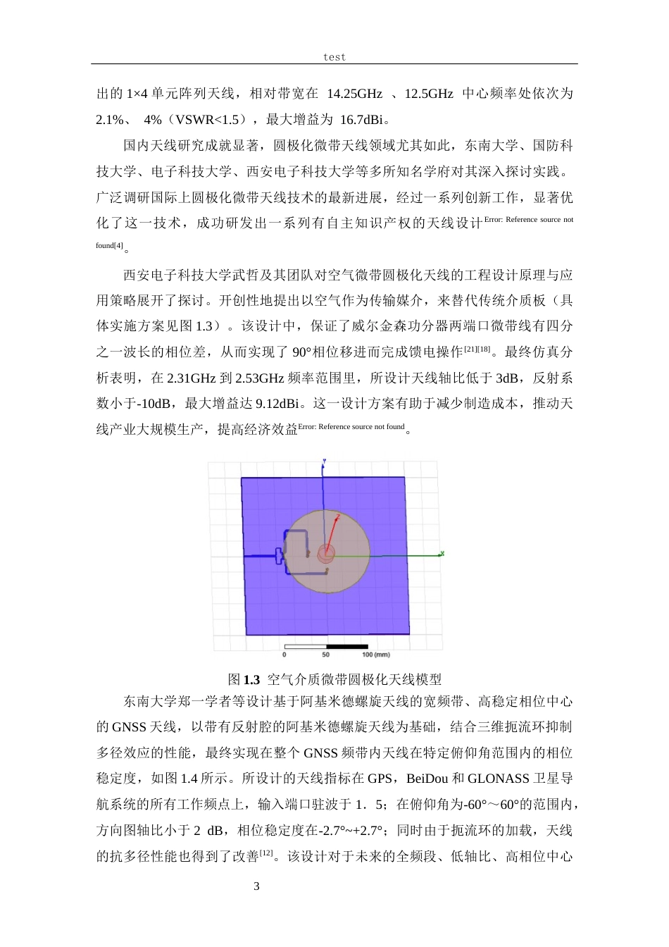 25年CH 通信工程-基于北斗B3的导航天线设计.docx定稿_第10页