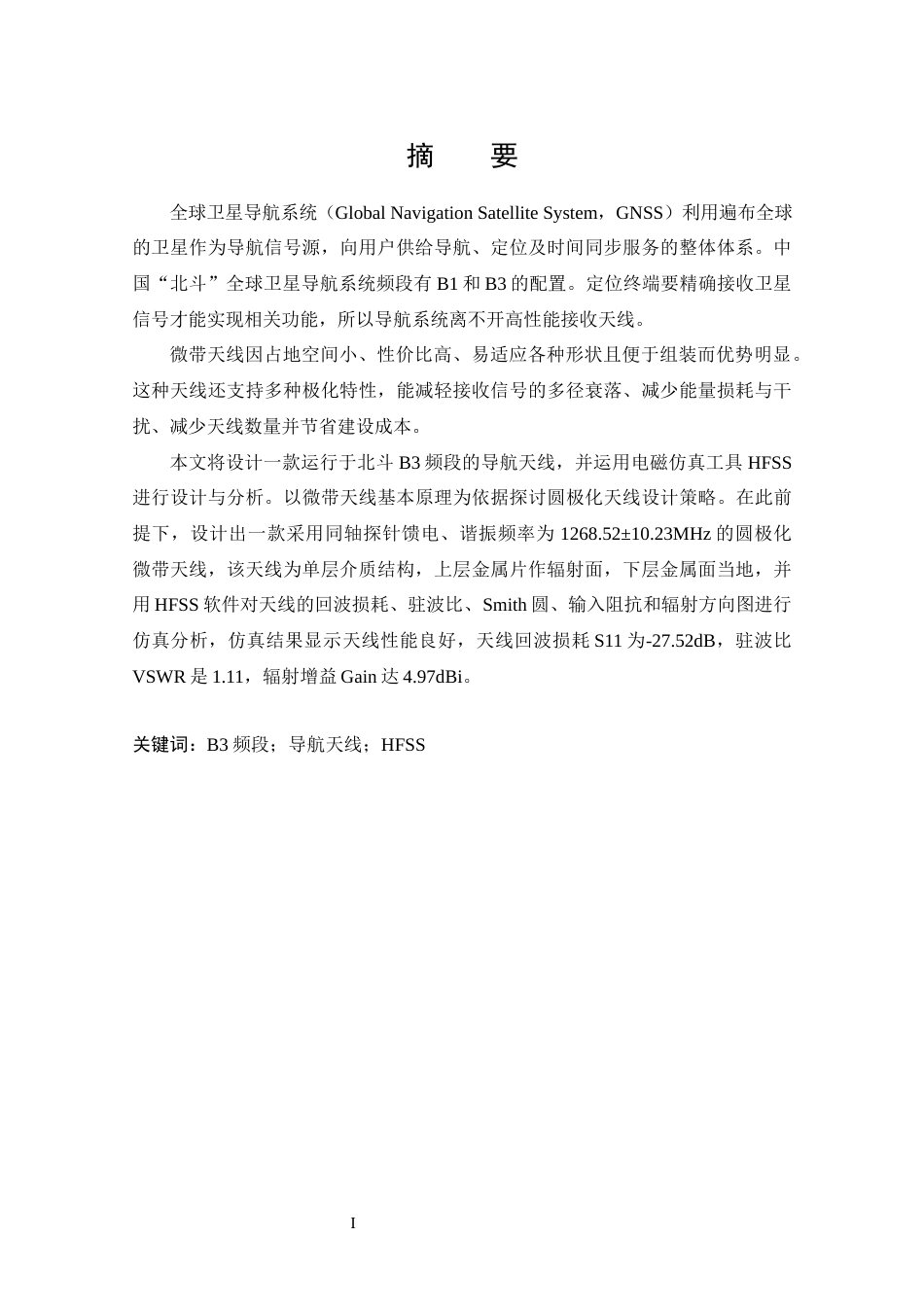 25年CH 通信工程-基于北斗B3的导航天线设计.docx定稿_第4页