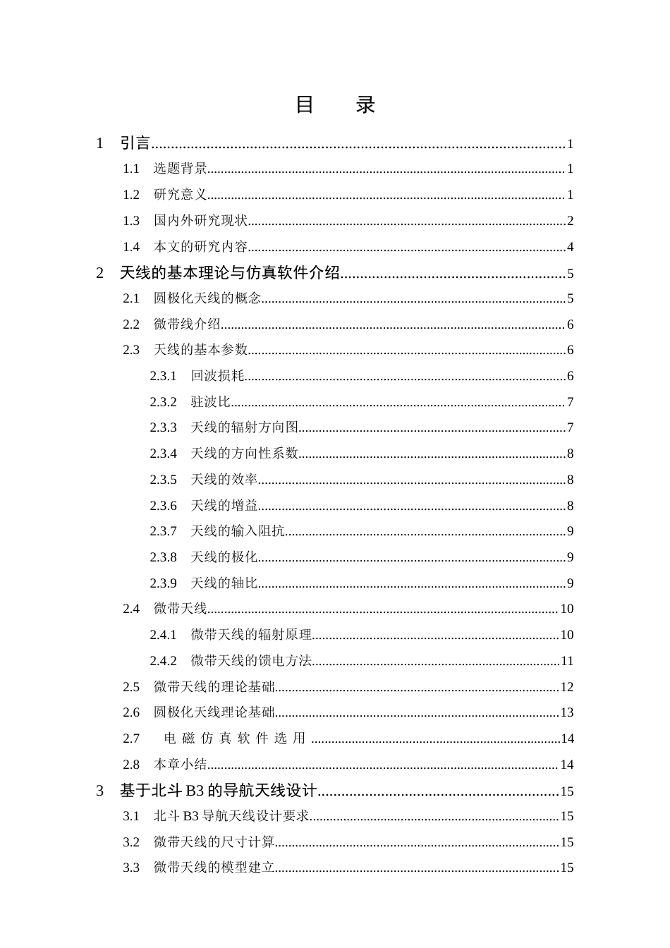 25年CH 通信工程-基于北斗B3的导航天线设计.docx定稿_第6页