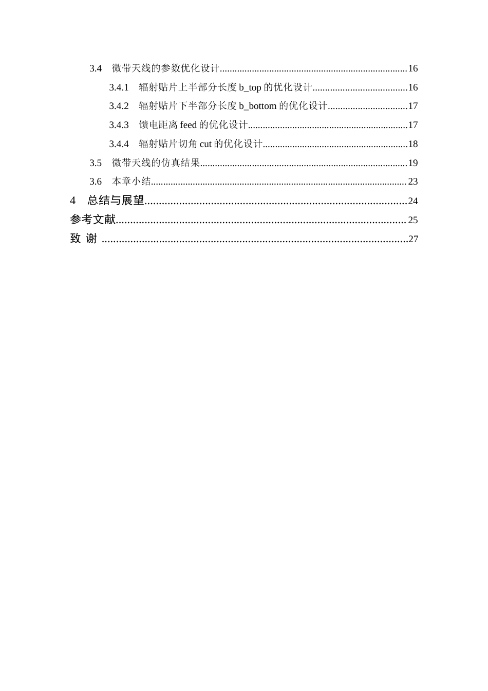 25年CH 通信工程-基于北斗B3的导航天线设计.docx定稿_第7页