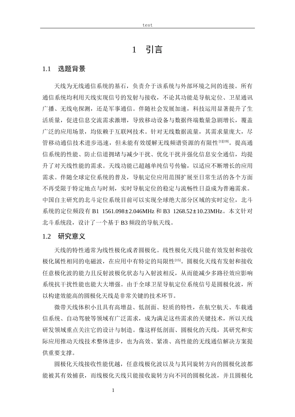 25年CH 通信工程-基于北斗B3的导航天线设计.docx定稿_第8页