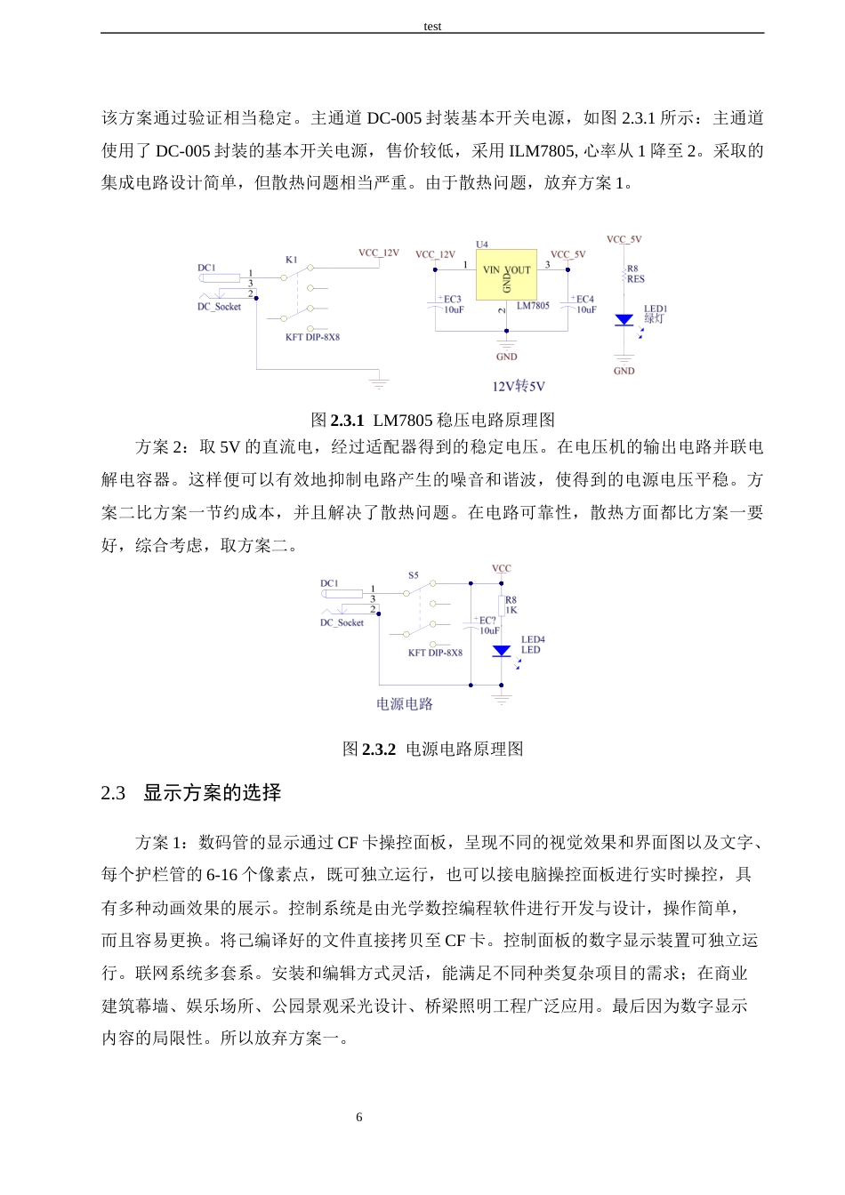 25年CH 电子信息工程-基于STM32的教室课桌呼叫系统设计.docx定稿_第10页
