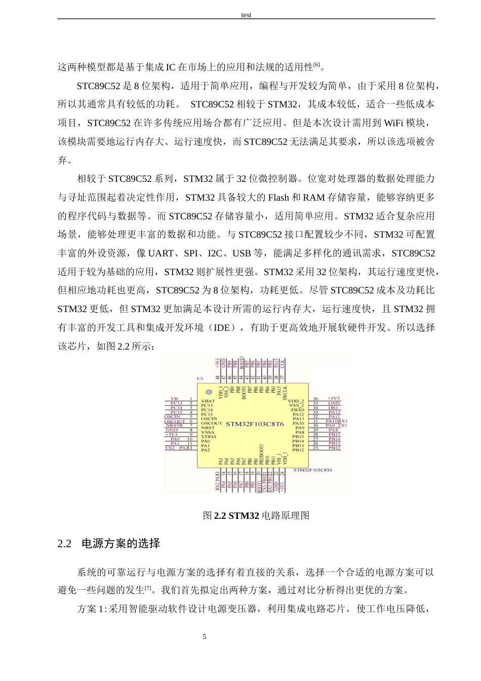 25年CH 电子信息工程-基于STM32的教室课桌呼叫系统设计.docx定稿_第9页