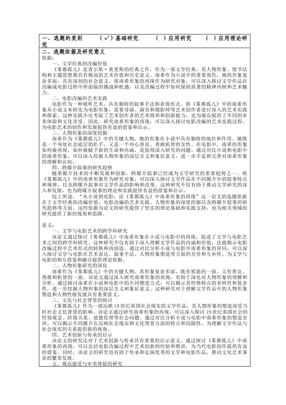 25年CH 从小说到电影-论《雾都孤儿》中南希形象的再现.docx定稿_第6页