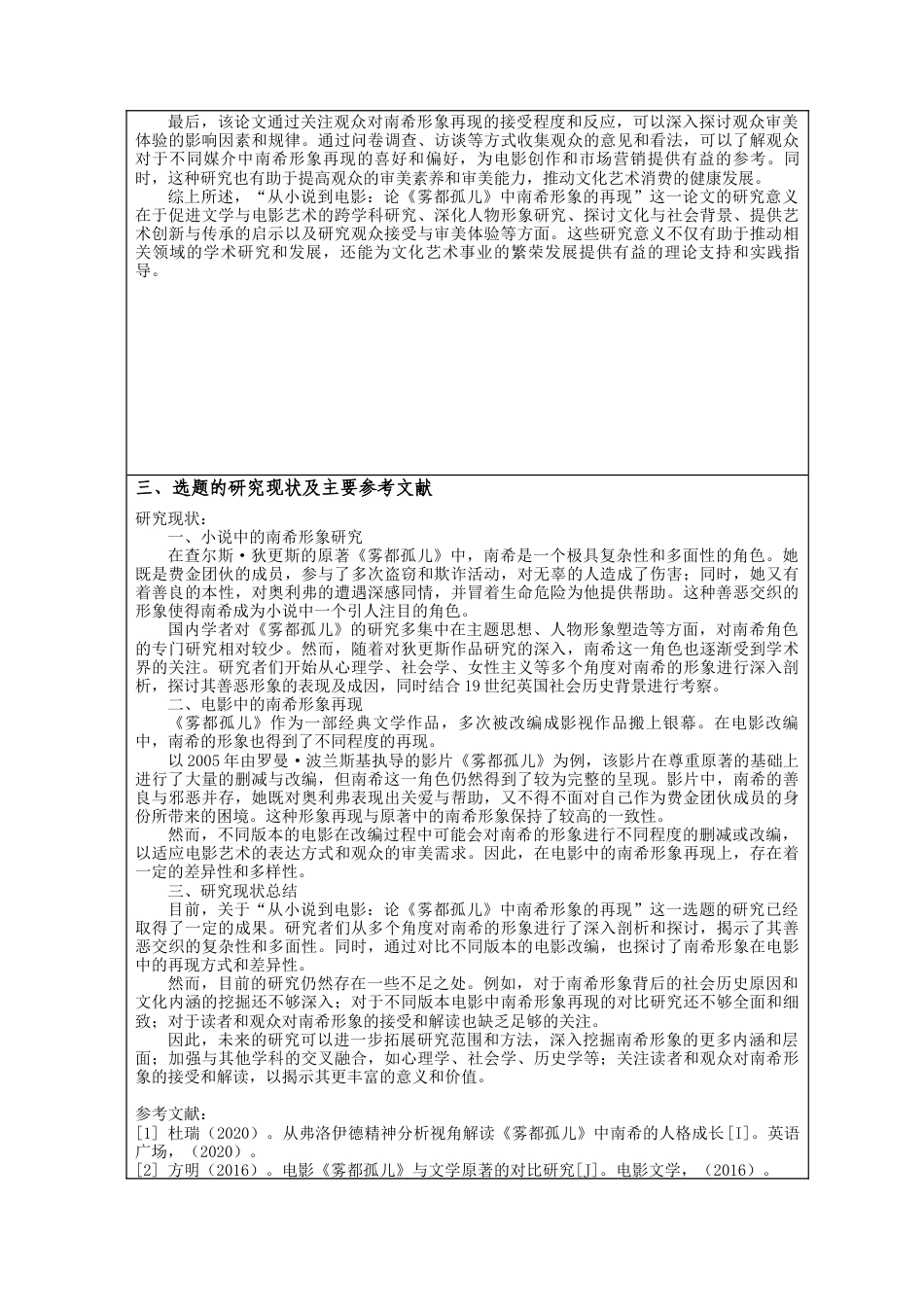 25年CH 从小说到电影-论《雾都孤儿》中南希形象的再现.docx定稿_第7页