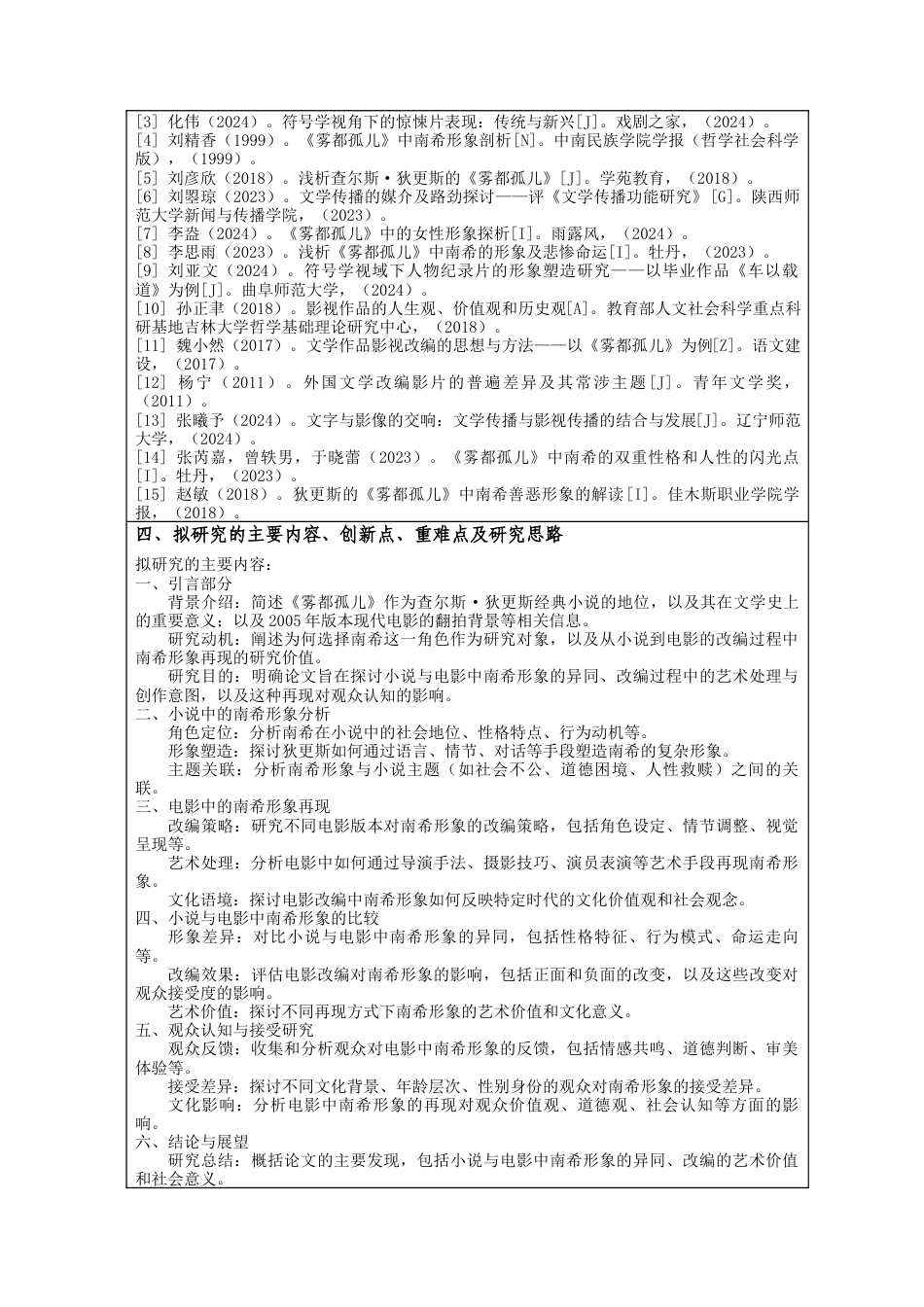 25年CH 从小说到电影-论《雾都孤儿》中南希形象的再现.docx定稿_第8页