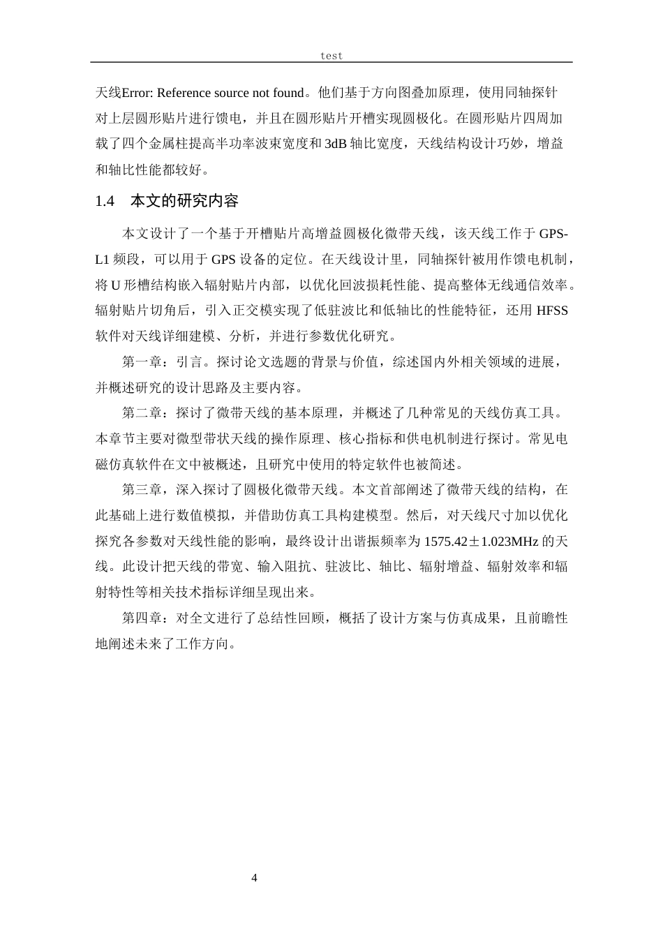25年CH 通信工程-基于GPS-L1的微带导航天线仿真设计.docx定稿_第10页