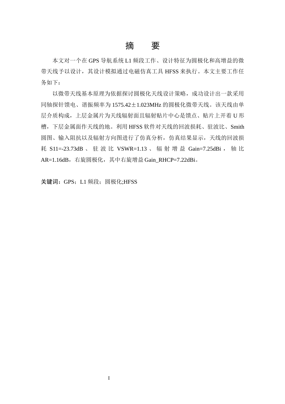 25年CH 通信工程-基于GPS-L1的微带导航天线仿真设计.docx定稿_第3页