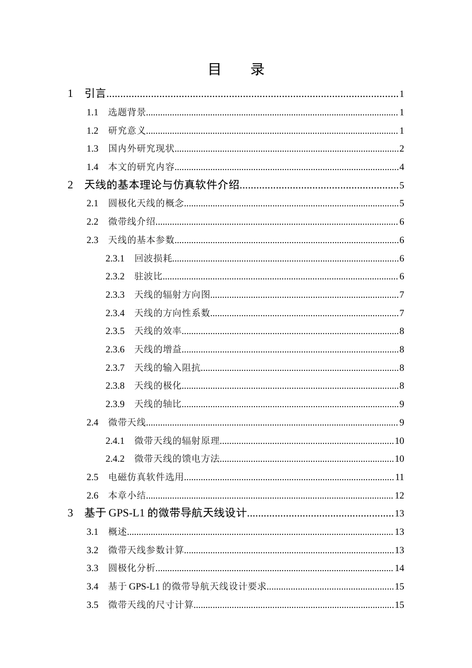 25年CH 通信工程-基于GPS-L1的微带导航天线仿真设计.docx定稿_第5页