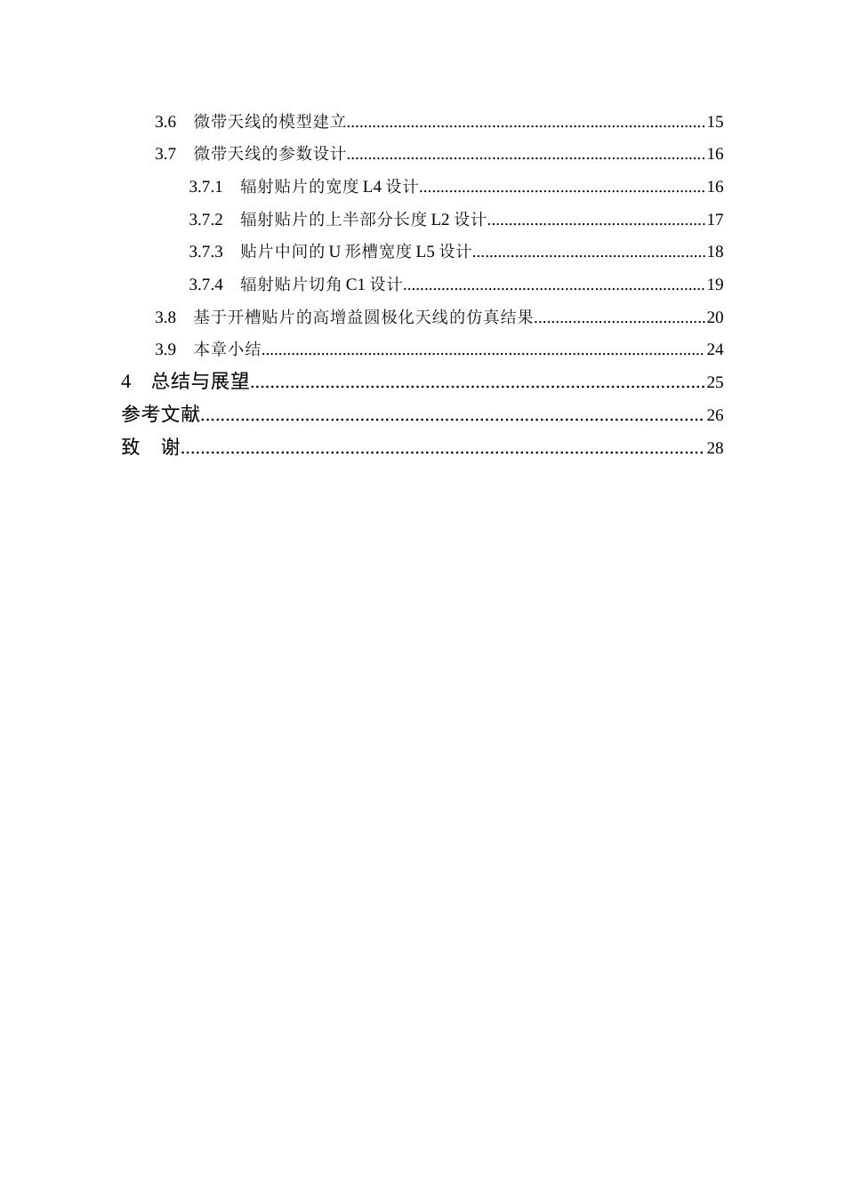 25年CH 通信工程-基于GPS-L1的微带导航天线仿真设计.docx定稿_第6页