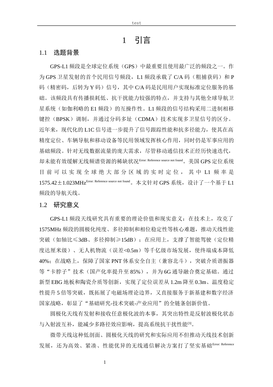 25年CH 通信工程-基于GPS-L1的微带导航天线仿真设计.docx定稿_第7页