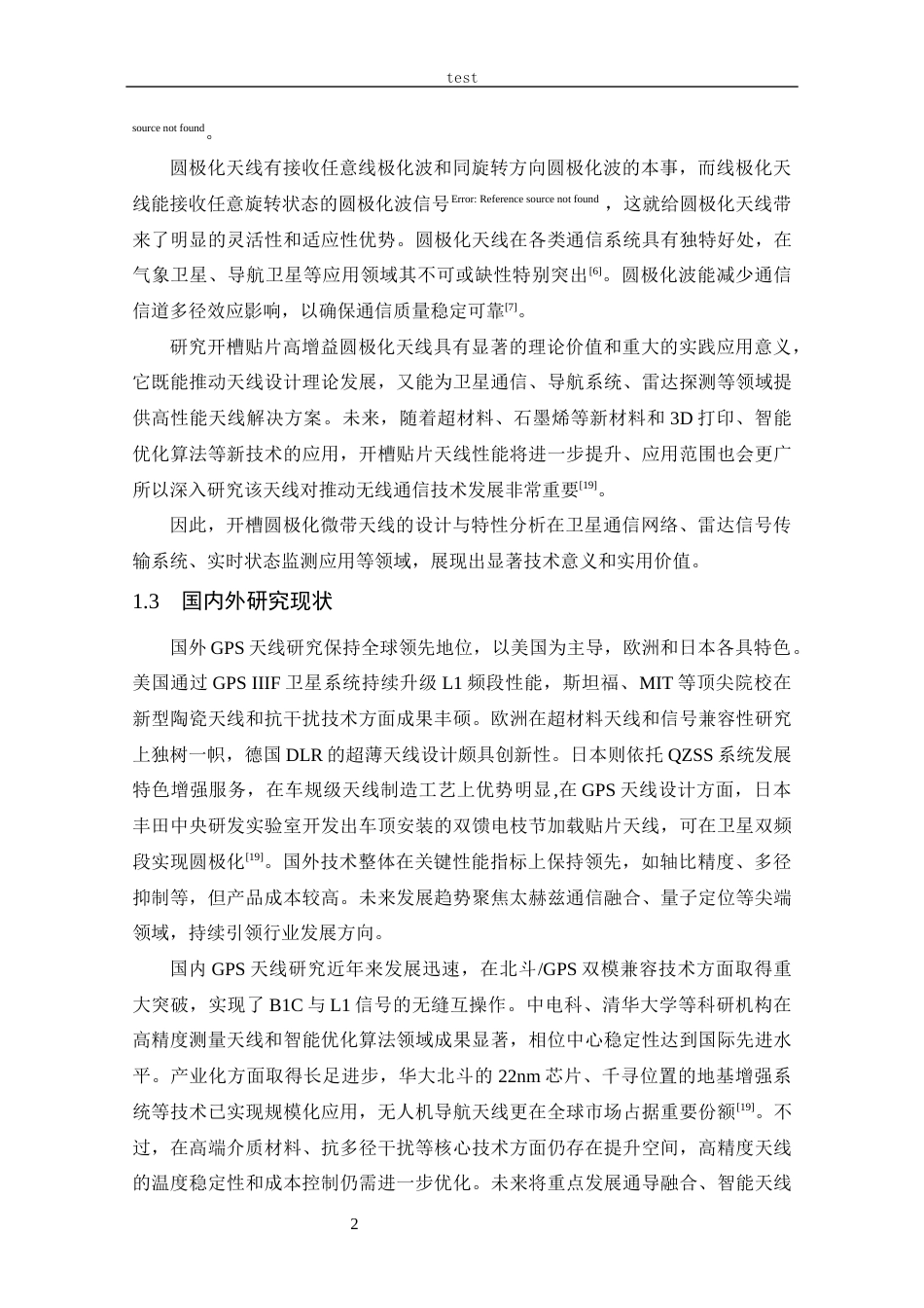 25年CH 通信工程-基于GPS-L1的微带导航天线仿真设计.docx定稿_第8页