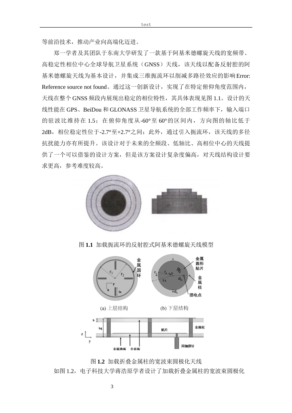 25年CH 通信工程-基于GPS-L1的微带导航天线仿真设计.docx定稿_第9页