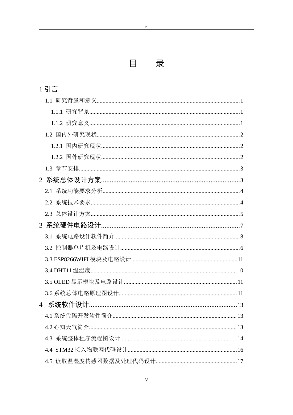 25年CH 通信工程-基于STM32与WIFI的天气预报网时钟系统的设计与实现.docx定稿_第5页