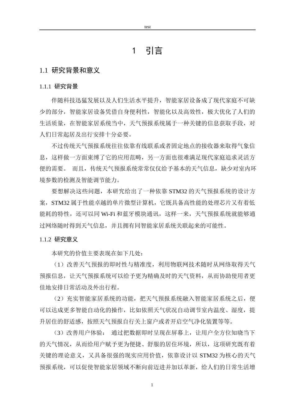 25年CH 通信工程-基于STM32与WIFI的天气预报网时钟系统的设计与实现.docx定稿_第7页