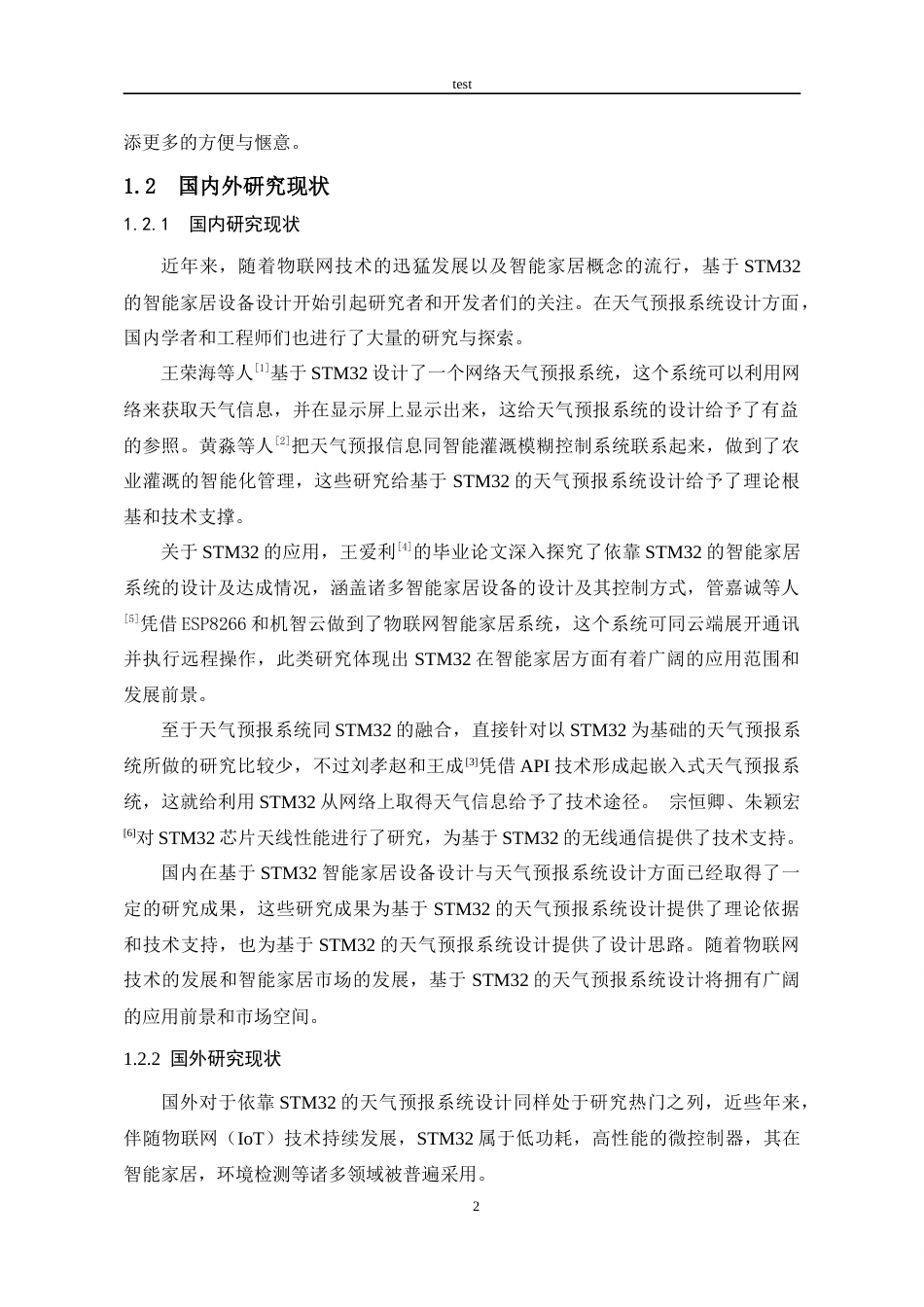 25年CH 通信工程-基于STM32与WIFI的天气预报网时钟系统的设计与实现.docx定稿_第8页