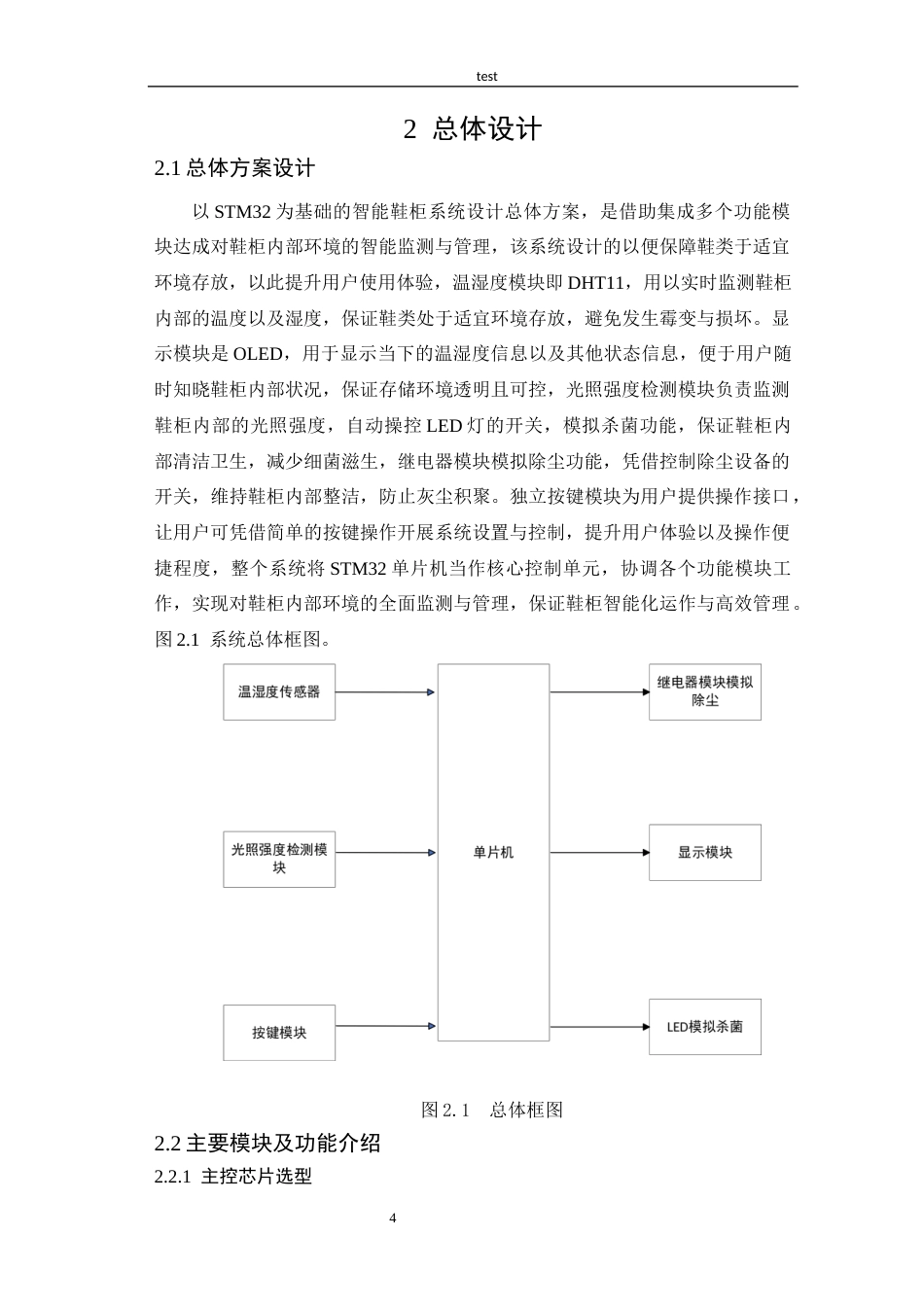 25年CH 电子信息工程-基于STM32的智能鞋柜系统设计.docx定稿定稿_第10页