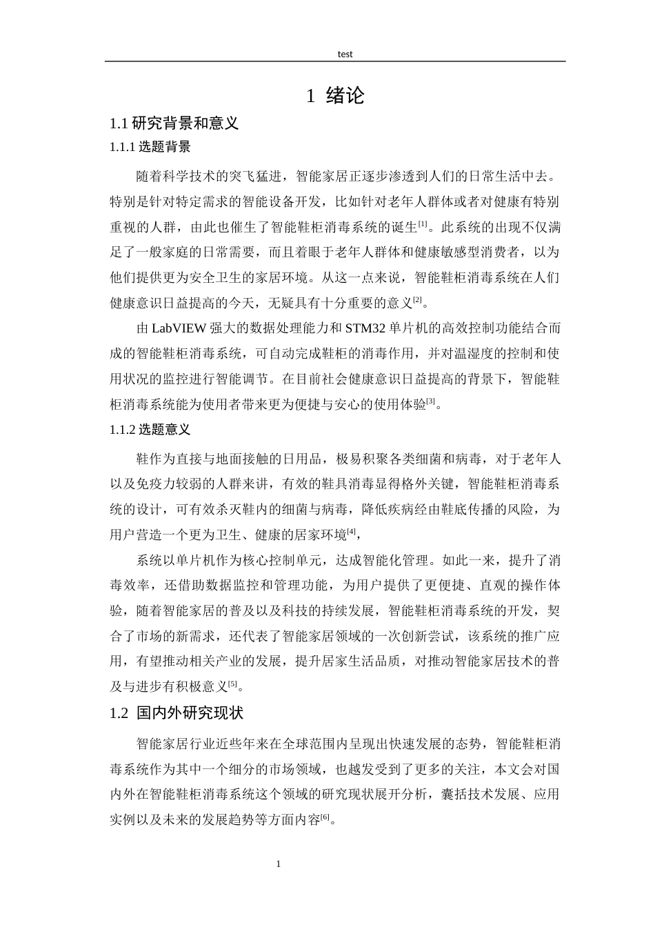 25年CH 电子信息工程-基于STM32的智能鞋柜系统设计.docx定稿定稿_第7页