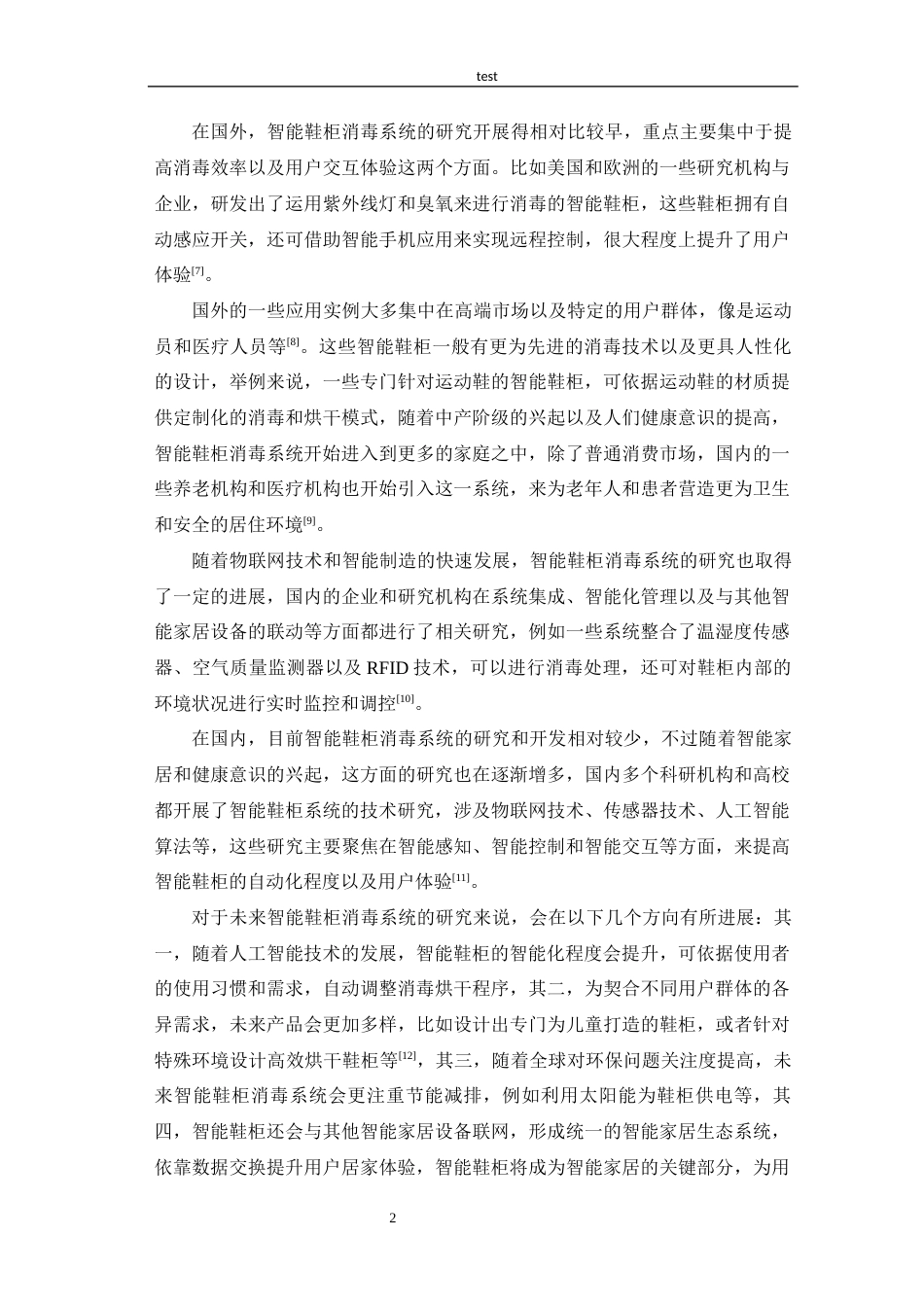 25年CH 电子信息工程-基于STM32的智能鞋柜系统设计.docx定稿定稿_第8页