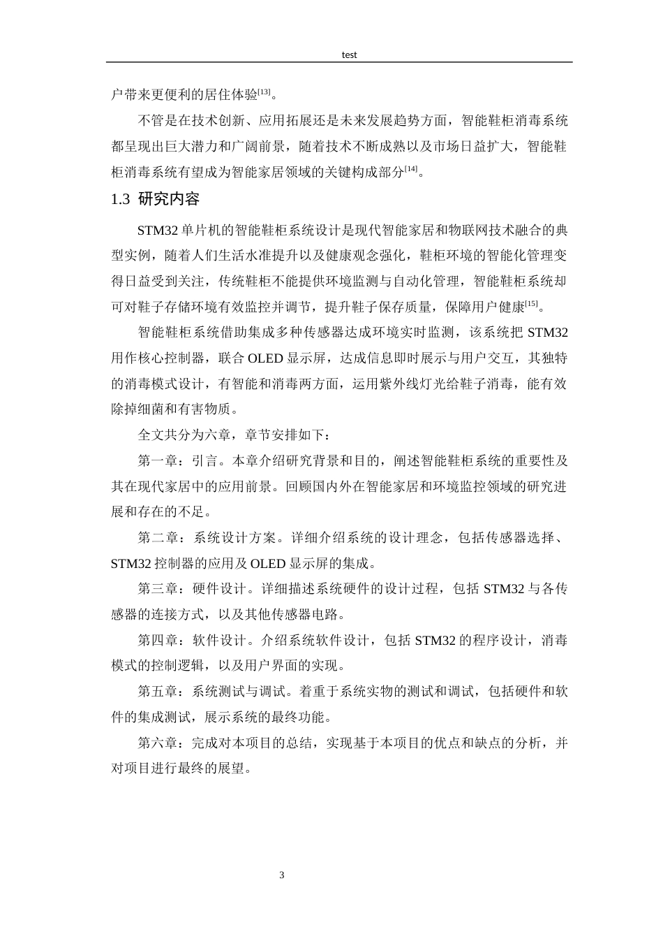 25年CH 电子信息工程-基于STM32的智能鞋柜系统设计.docx定稿定稿_第9页