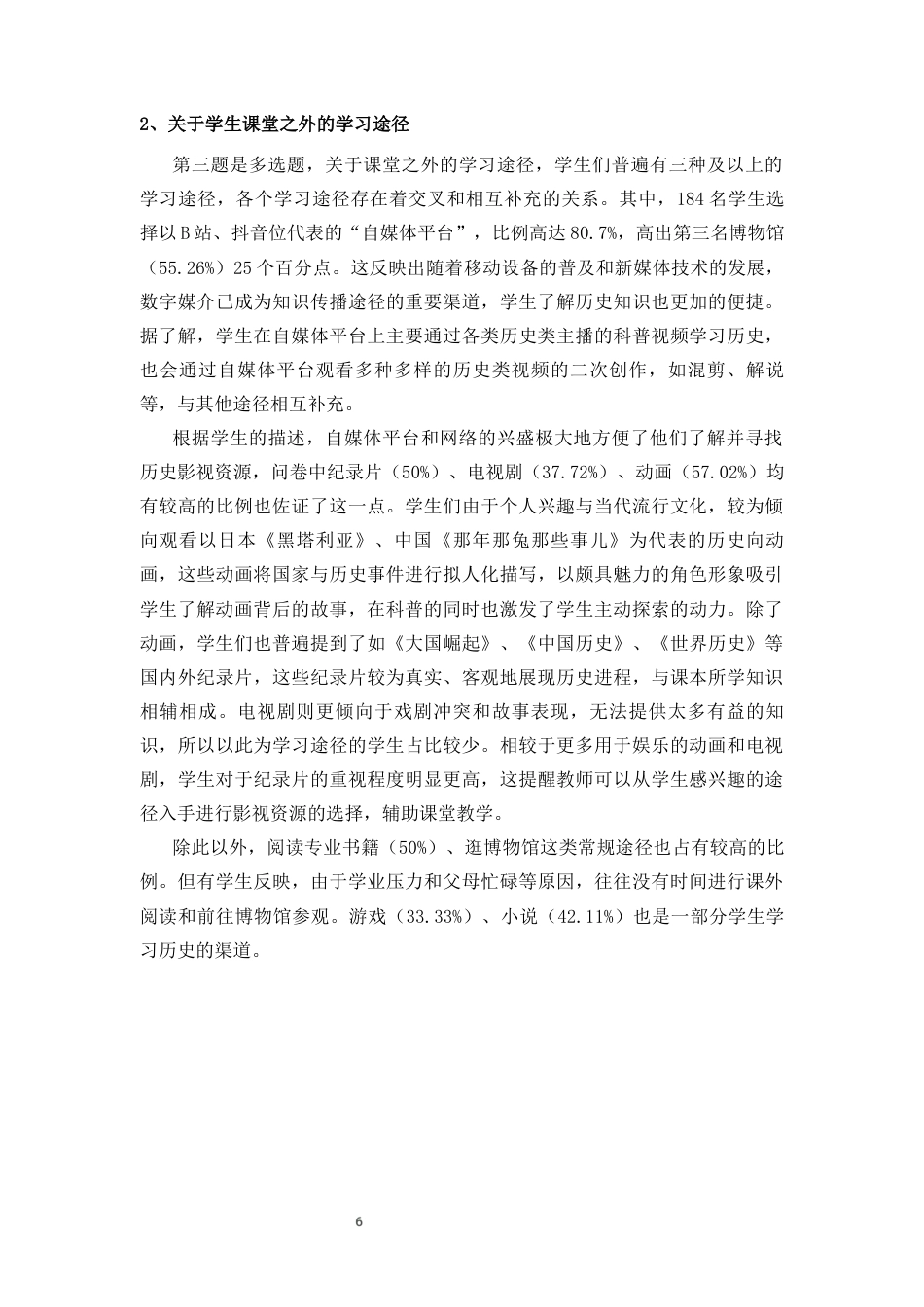 25年CH 历史学-初中历史教学中影视资料的有效利用方式-以“第二次世界大战”为例.docx定稿定稿_第10页