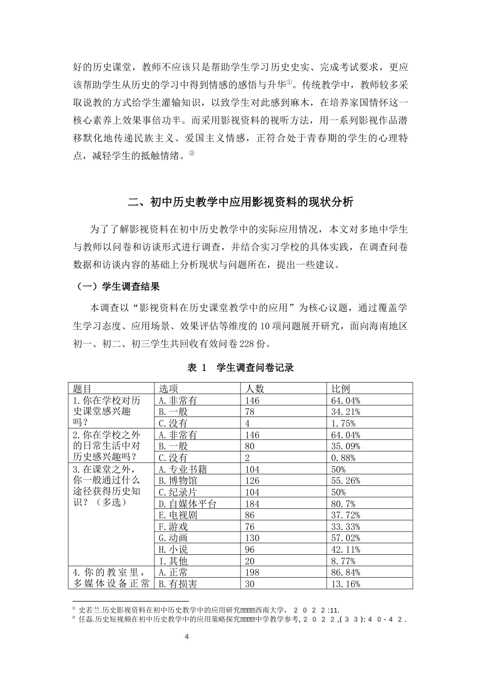 25年CH 历史学-初中历史教学中影视资料的有效利用方式-以“第二次世界大战”为例.docx定稿定稿_第8页