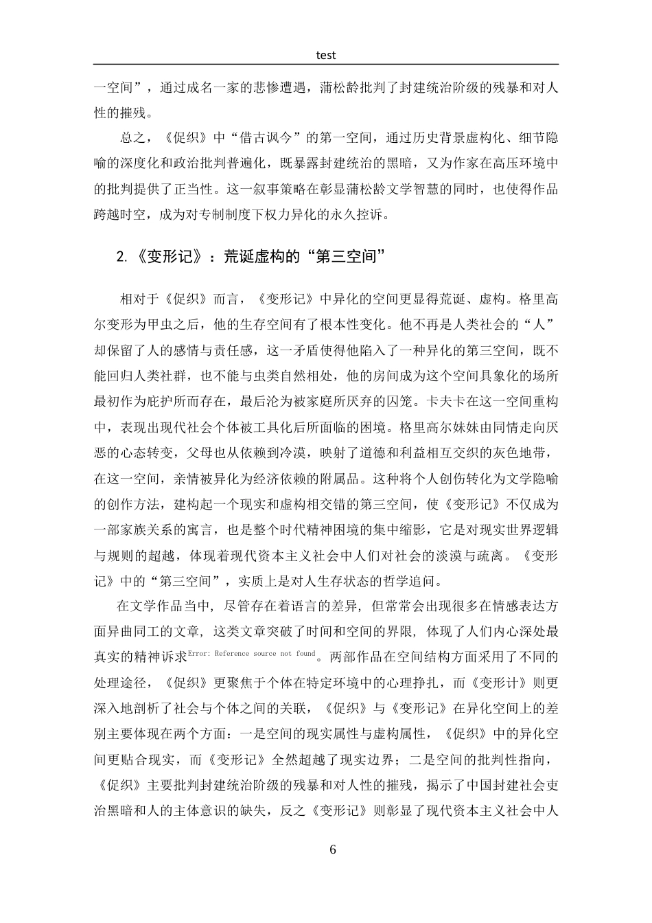 25年CH 汉语言文学-荒诞中的真实-探析《促织》与《变形记》的异同.docx定稿定稿_第10页