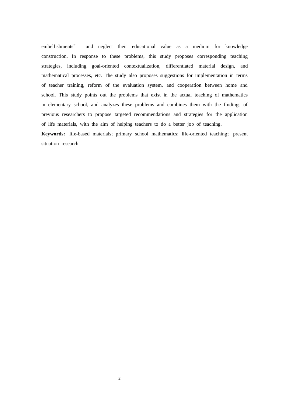 25年CH 小学教育(数学) -生活素材在小学数学教学中使用的现状研究——以海口市D小学为例.docx定稿定稿_第2页