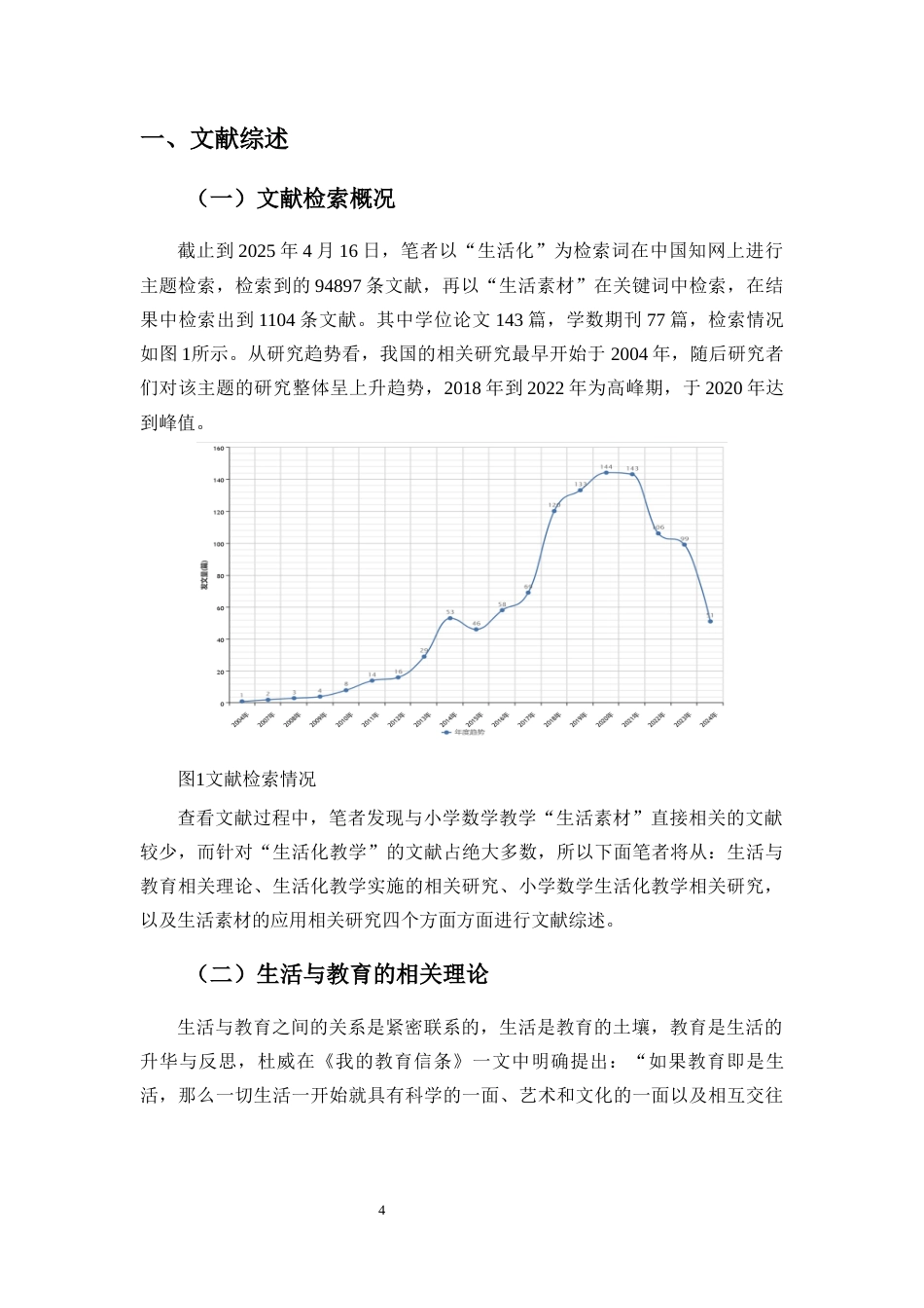 25年CH 小学教育(数学) -生活素材在小学数学教学中使用的现状研究——以海口市D小学为例.docx定稿定稿_第9页