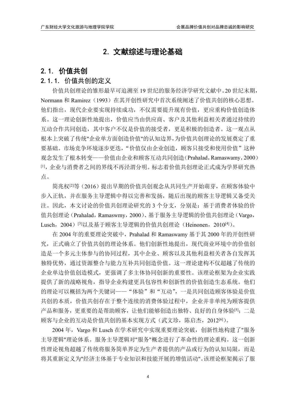 25年CH 会展经济与管理 《会展品牌价值共创对品牌忠诚的影响研究：以广东国际旅游博览会为例》.pdf_第9页