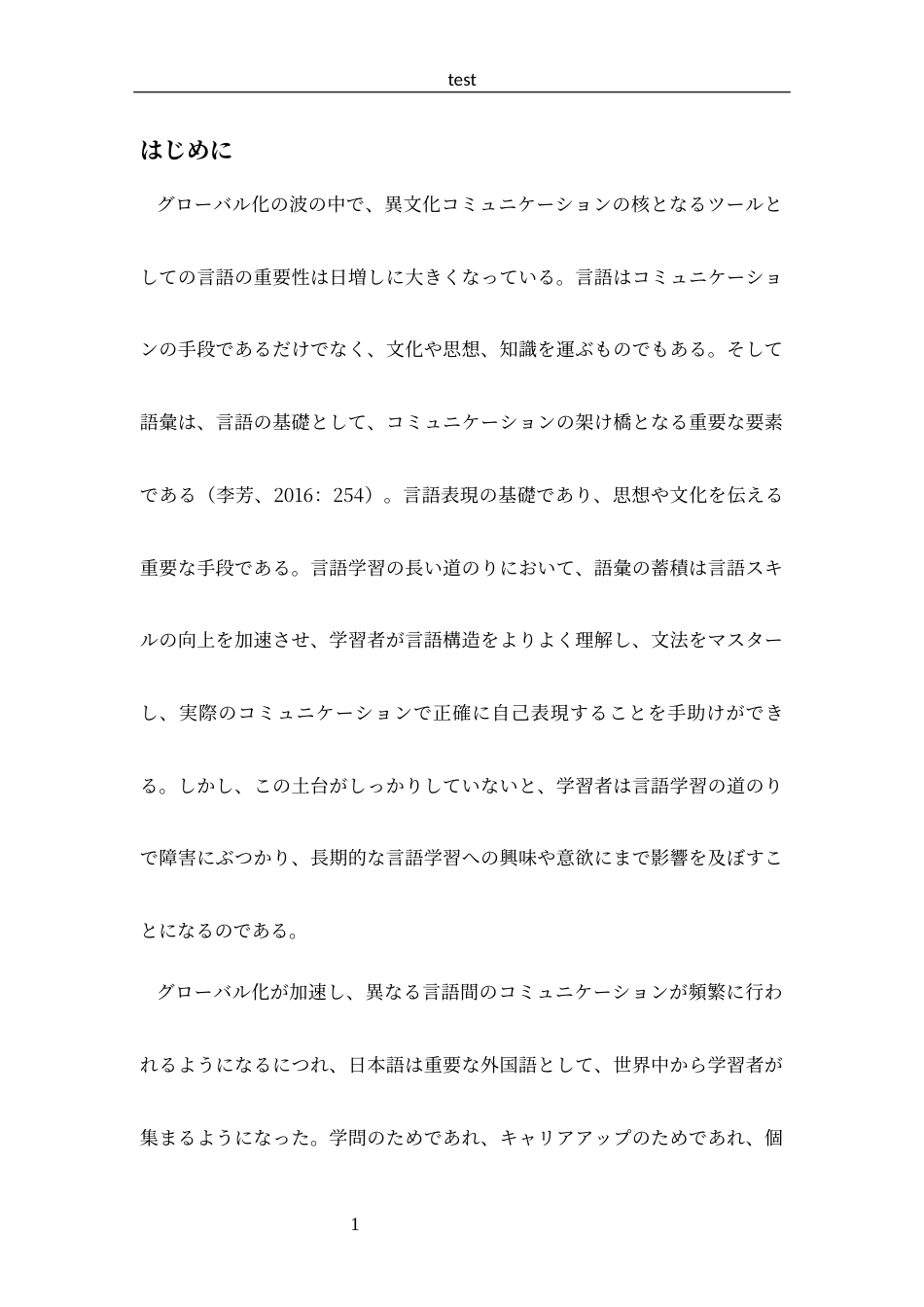 25年CH 日语-郑州商学院日语专业学生词汇习得调查报告.docx_第4页