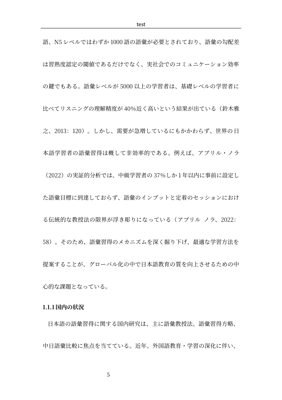 25年CH 日语-郑州商学院日语专业学生词汇习得调查报告.docx_第8页